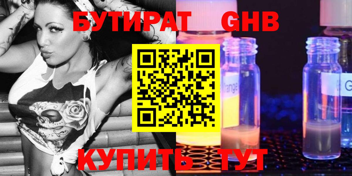 БУТИРАТ вода  Вход с VPN  БУТИРАТ  Грозный 