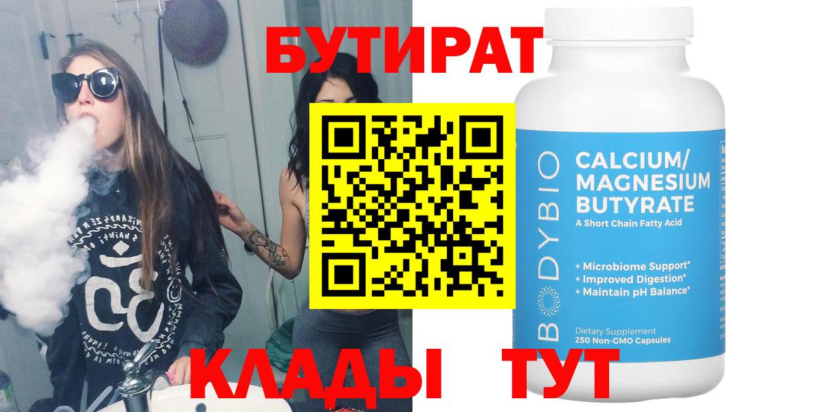 БУТИРАТ 1.4BDO Грозный