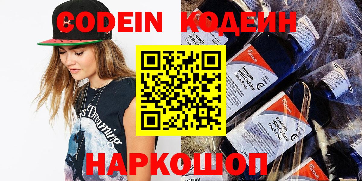 Кодеин напиток Lean (лин)  Кодеин Purple Drank  Вход с VPN  Грозный 