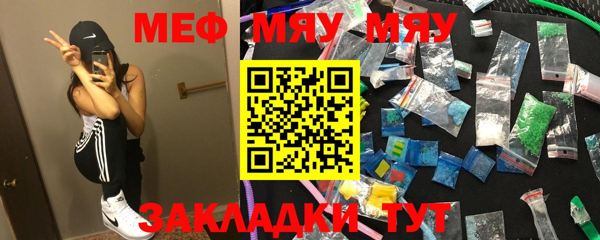 Меф  МЯУ-МЯУ кристаллы  Вход с VPN  Грозный  Мефедрон 4 MMC  Мефедрон 