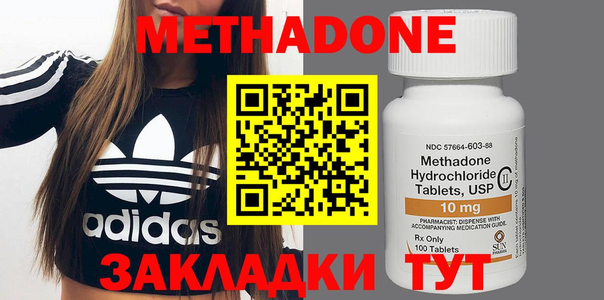 МЕТАДОН methadone Грозный